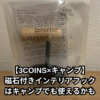 【3COINS×キャンプ】磁石付きインテリアフックはキャンプでも使えるかもサムネ